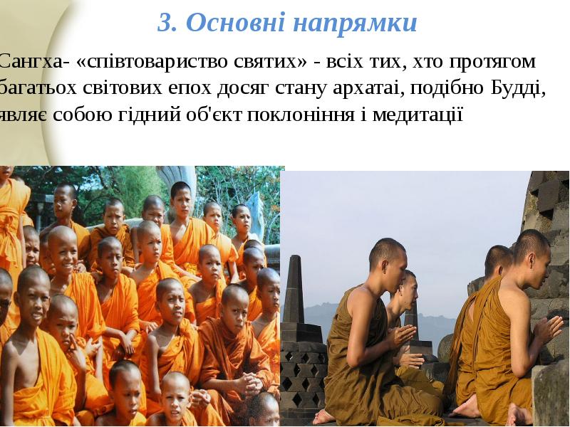 Обряды в буддизме 4 класс ОРКСЭ. Ангх.