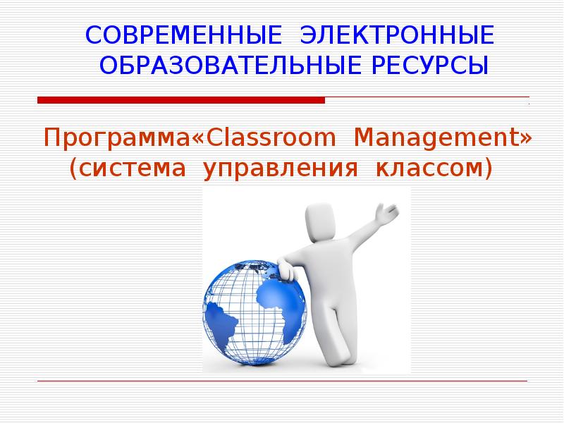 Современные электронные образовательные ресурсы. Открытые образовательные ресурсы. Современные электронные -конструкторы. ЭОР по истории.