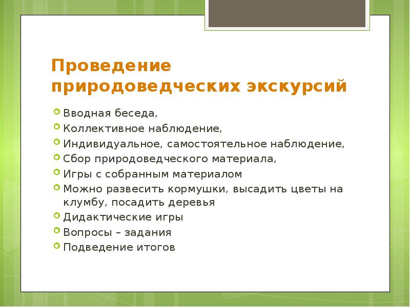 План конспект природоведческой экскурсии