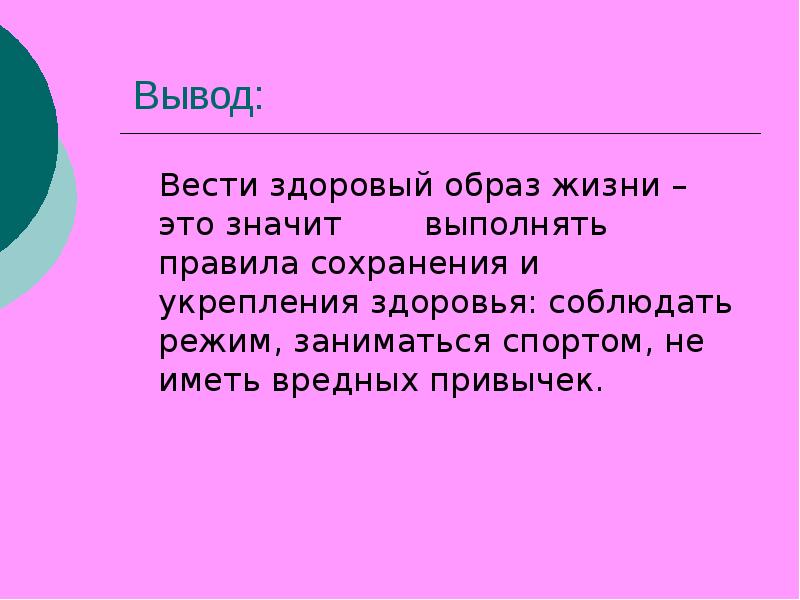 Ведут это значит. Что значит вести здоровый образ жизни. Вывод почему нужно вести здоровый. Что означает вести здоровый образ жизни 5 предложений. Что значит Здоровей вели.