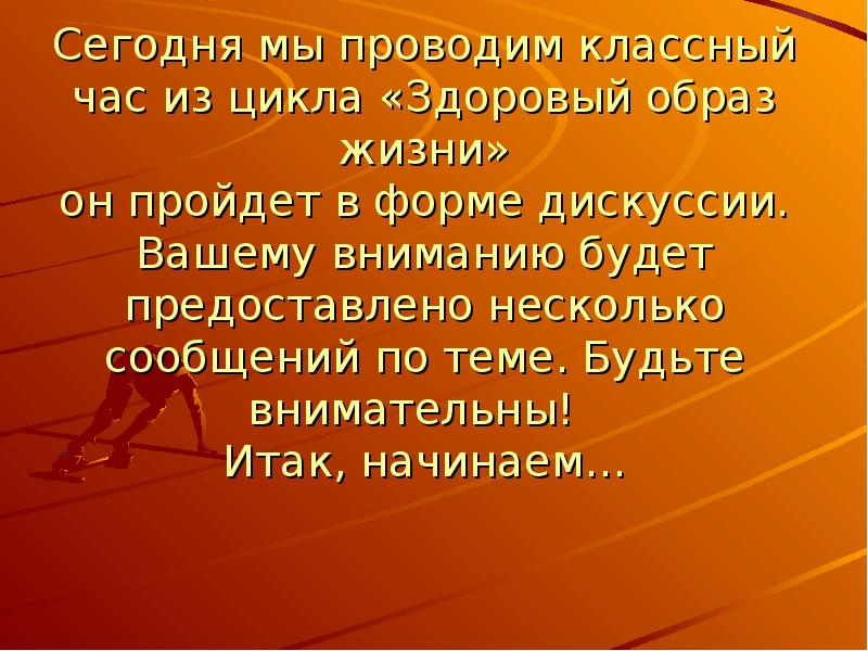 Проект здоровый образ жизни 8 класс