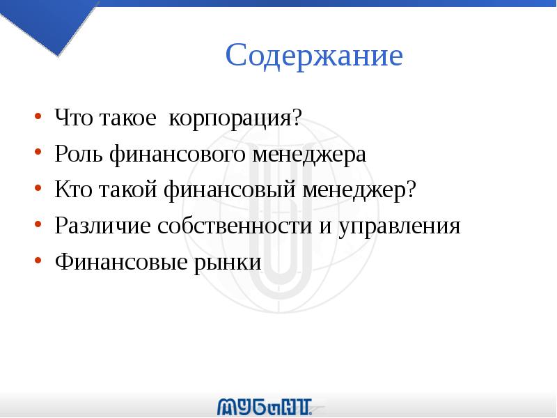 Что такое корпорация