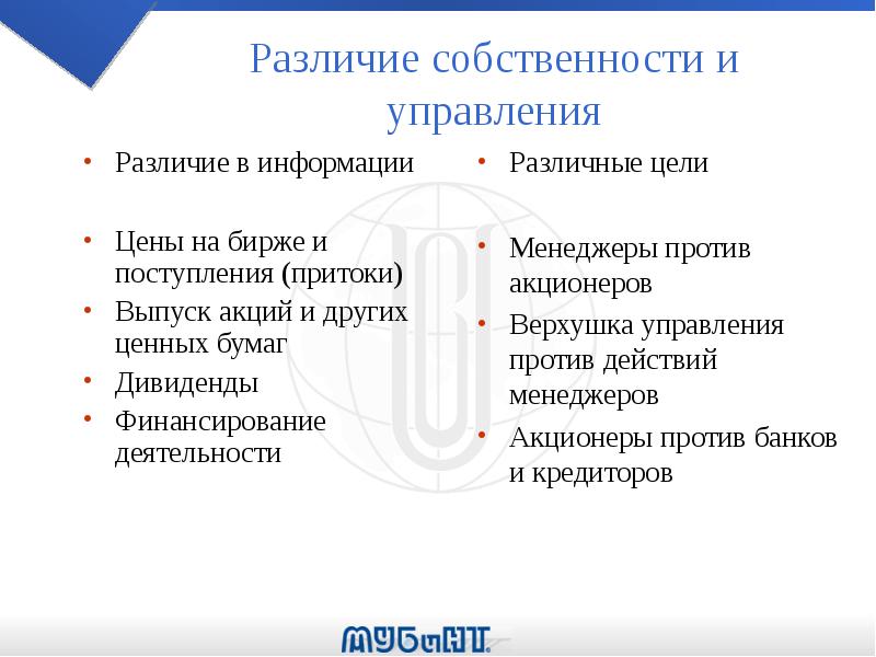 Управление различиями. Верхушка управления. Конкурсный и финансовый управляющий разница. Товар и имущество разница. Различение отделов магазина.