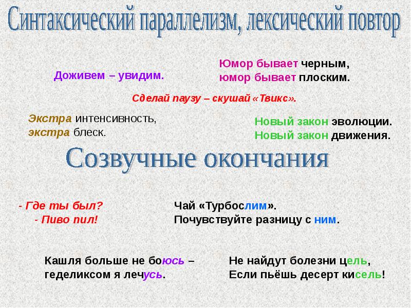 Особенности языка русской рекламы. Язык рекламы. Язык рекламы презентация. Язык рекламы примеры. Особенности русского языка в рекламе.