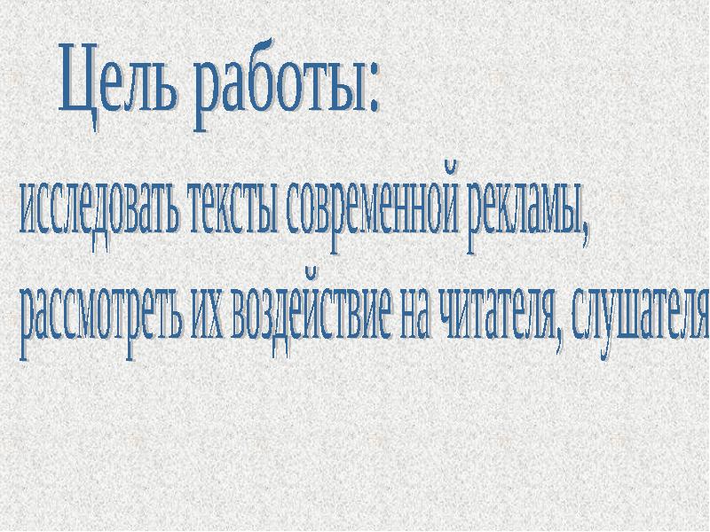 Проект на тему язык рекламы 9 класс