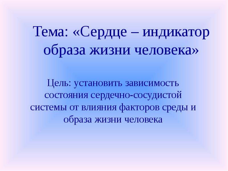 Проект на тему что сердце заставляет говорить