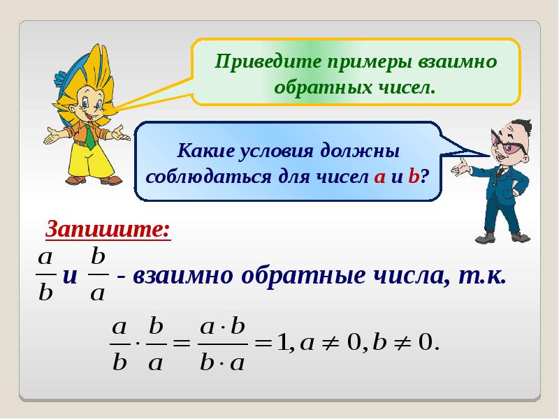 Обратное числу 4 3