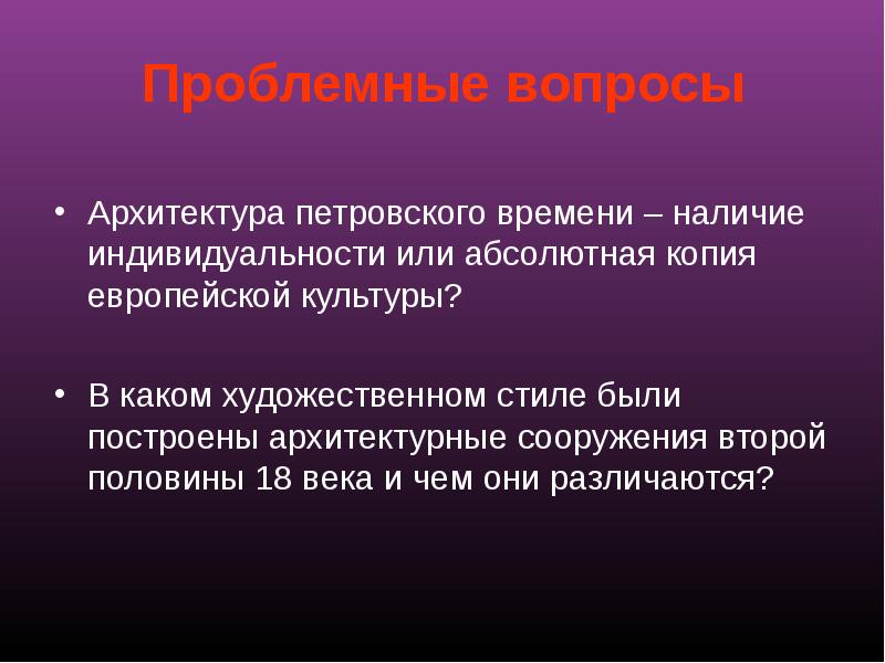 Наличии времени. Вопросы архитектуры. Вопросы по архитектуре. Вопросы архитектору. Проблемные вопросы по архитектуре.