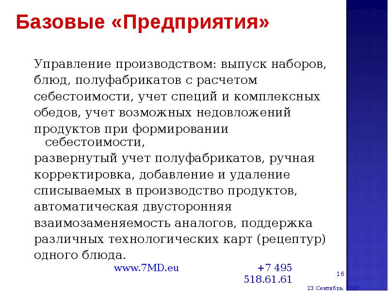 Управление производством: выпуск наборов, Управление производством: выпуск наборов, блюд,