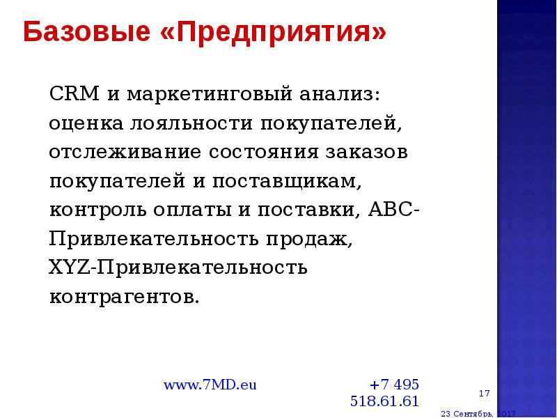 Маркетинговый анализ оценка. Маркетинговый анализ. СРМ что это за анализ.