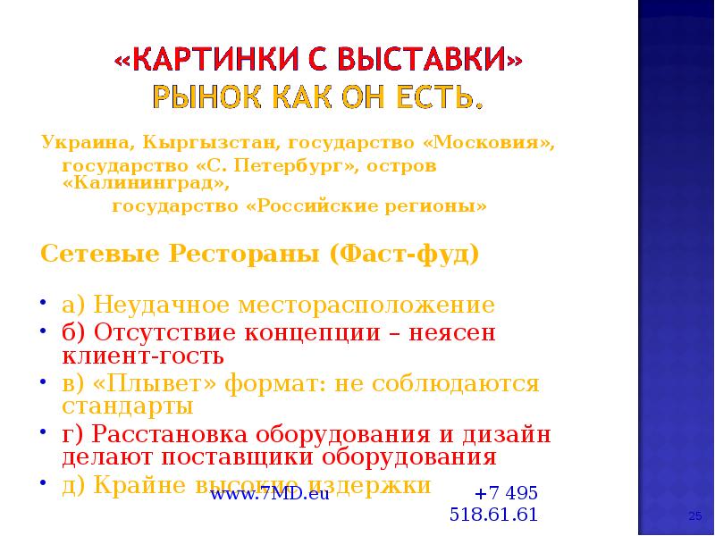 Украина, Кыргызстан, государство «Московия», государство «С. Петербург», остров «Калининград», 