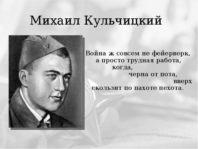 Михаил кульчицкий фото