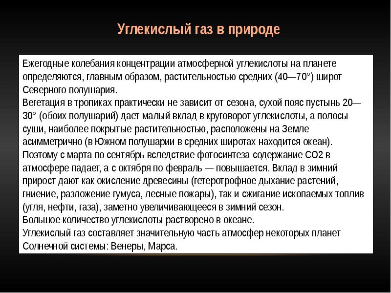 Круговорот углекислого газа презентация