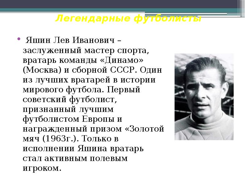 Лев яшин биография фото