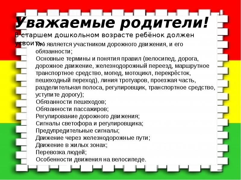 Уважающий 2. Анкета для родителей по ПДД В детском саду. Анкетирование по ПДД для родителей в детском саду. Анкета по дорожному движению для родителей. Анкеты для родителей по ПДД В старшей группе.