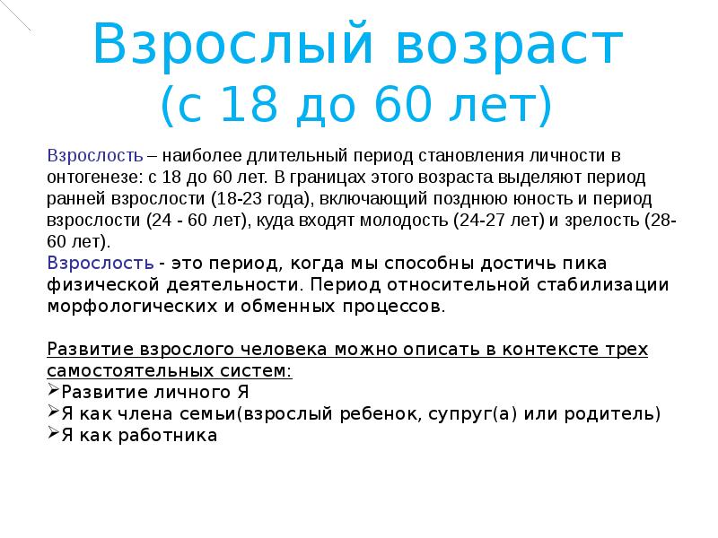 Взрослость. Возрастной период взрослость. Периоды взрослости в психологии. Возрастная периодизация взрослости. Зрелость характеристика возраста.