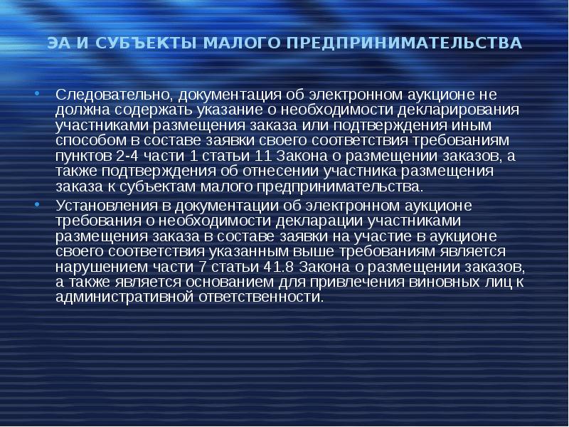 Электронный аукцион субъекты малого предпринимательства