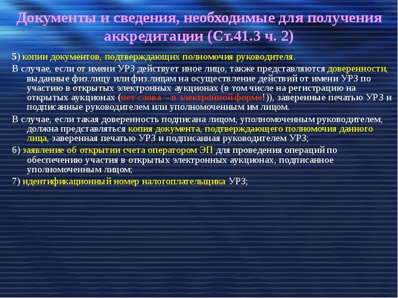 Сведения подтверждающие полномочия представителя. Документ подтверждающий полномочия лица. Документ подтверждающий полномочия руководителя. Документы подтверждающие полномочия лица подписавшего заявление. Документы подтверждающие полномочия лица на получение аккредитации.