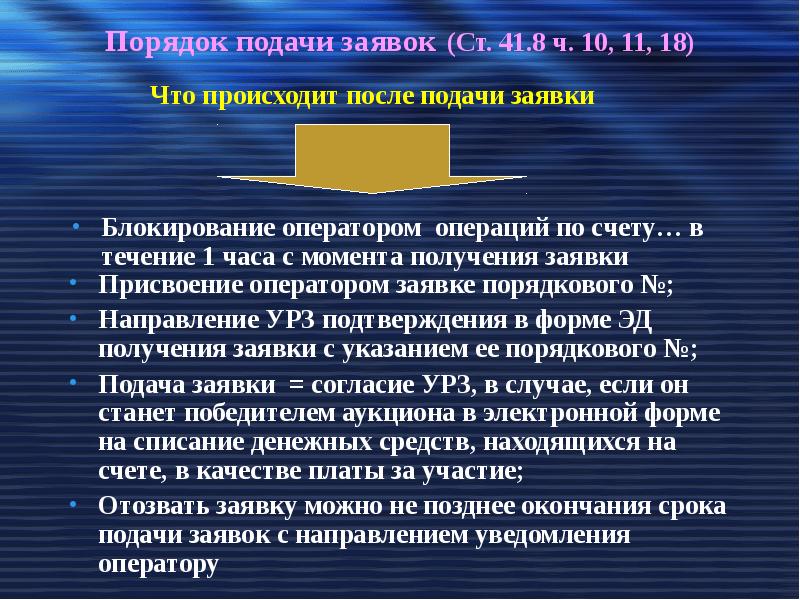 Муниципальная услуга и муниципальная нужда. Порядок подачи заявок. Процедура подачи заявки.. Регламент подачи заявок. Правила подачи заказа.