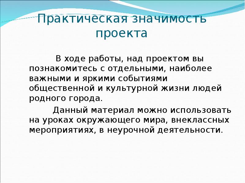 Что такое значимость проекта