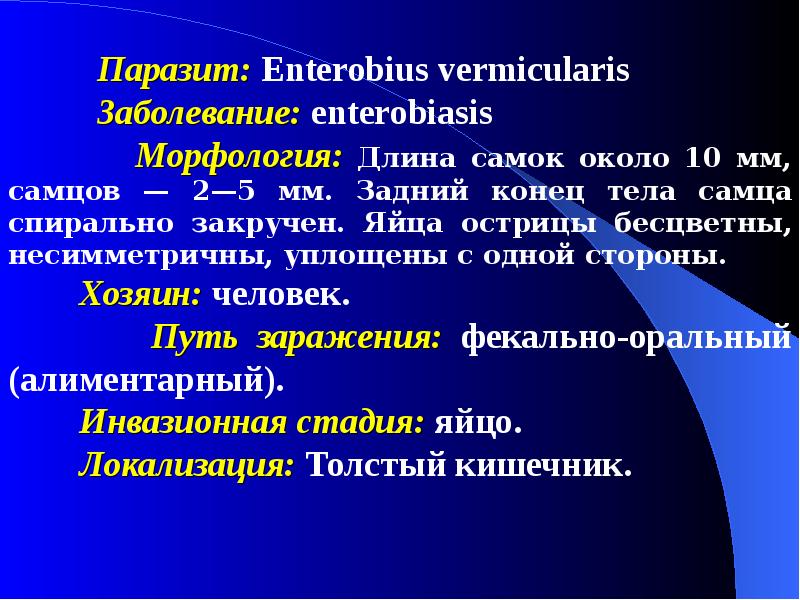 Что такое гельминтология. Задачи медицинской гельминтологии. Частная гельминтология микробиология. Тиббий гельминтология.