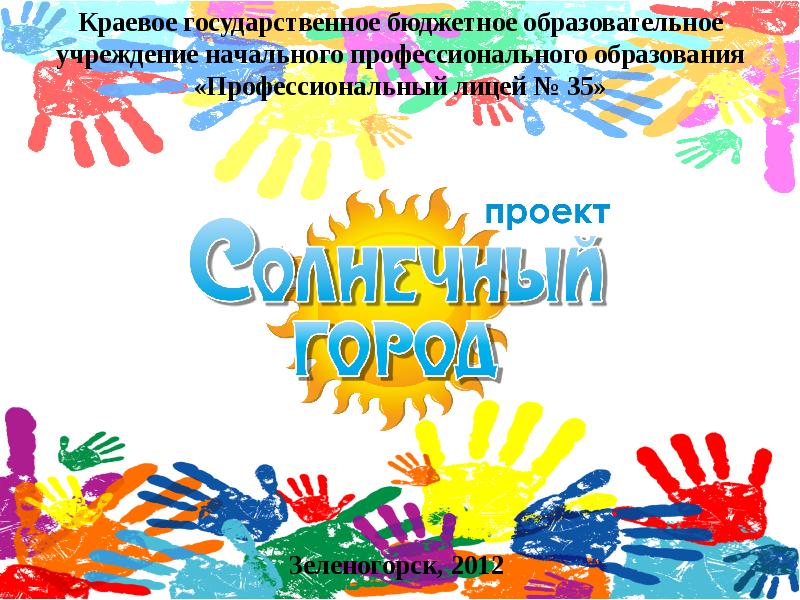 Краевое государственное бюджетное образовательное. Краевое государственное бюджетное образовательное