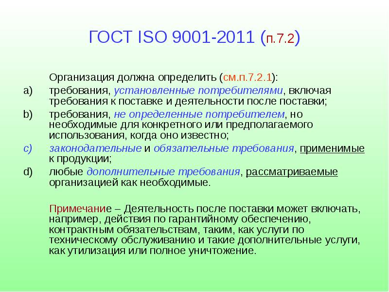 Требования исо 9001. Удовлетворенность потребителей по ГОСТ Р ИСО 9001-2008. Стандарт ISO 9001. ИСО 9001 определяет. ГОСТ Р ИСО 9001-2008.