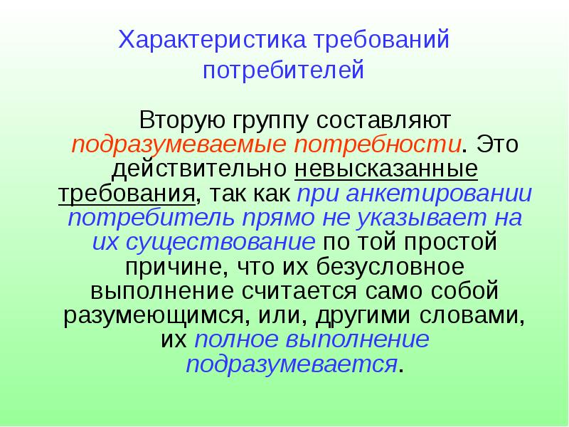 Характеристики требований. Требования производителя к потребителю. Требования потребителя к изготовителю. Характер требований. Требования к покупателю.