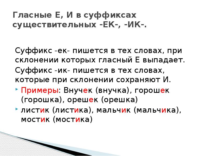 Орфограммы в окончаниях слов 6 класс презентация