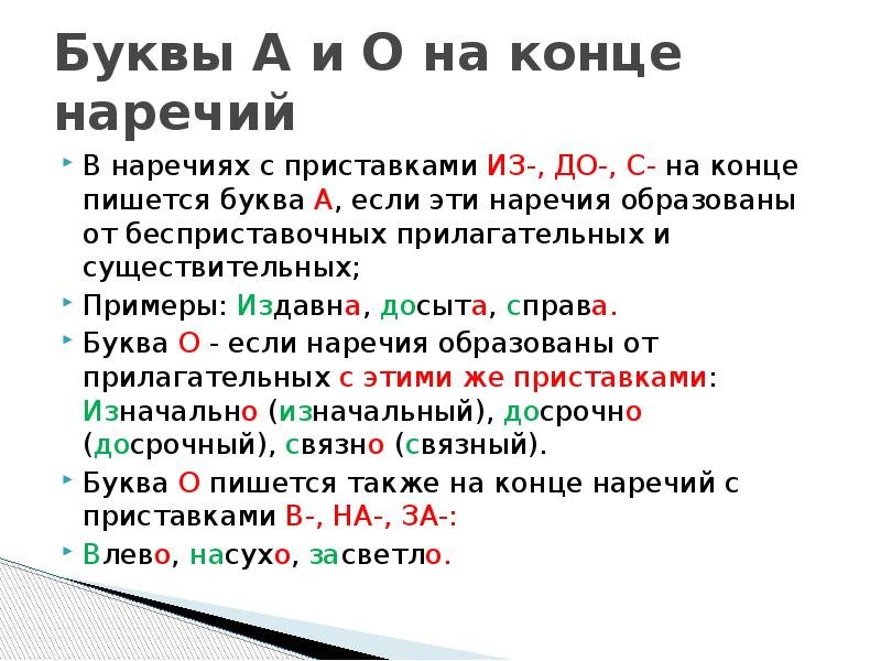 Образуйте по одному наречию соответствующему данным моделям образец издавна