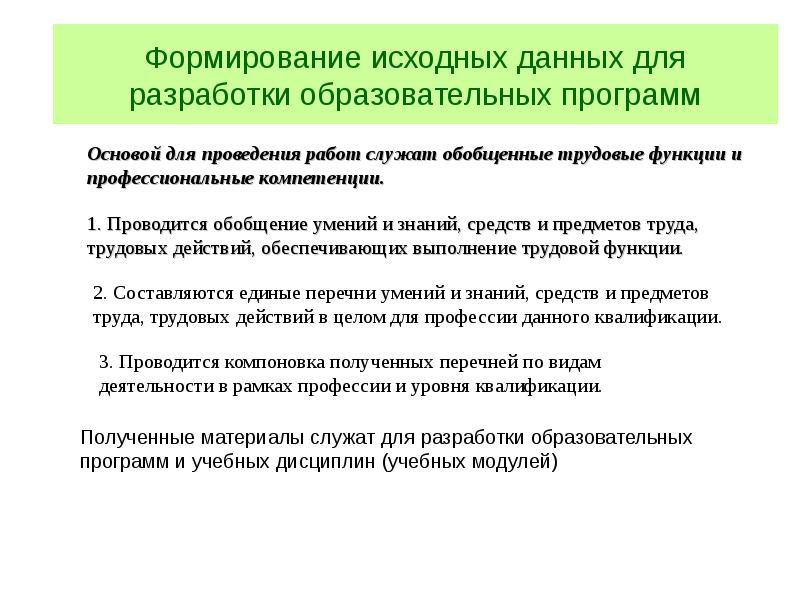 Исходное отношение это. Формирование исходных данных. Исходные требования к педагогическому процессу это. Отличие исходных технический требований от исходных требований.