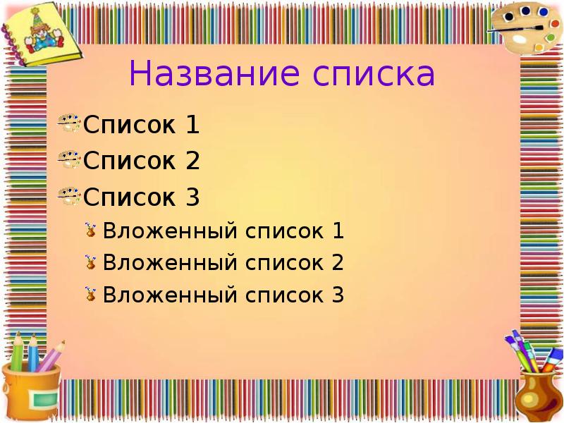 Как называется перечень вопросов