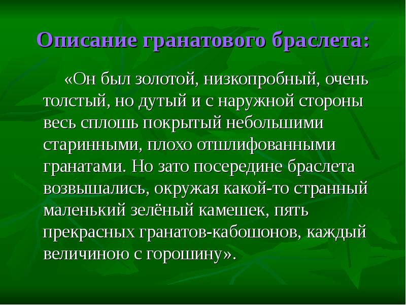 Гранатов браслет краткое содержание