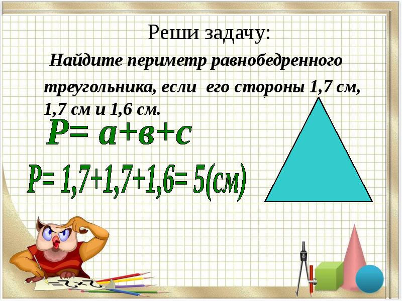 Найди периметр треугольника 1 1 6. Найти периметр треугольника задачи. Задачи на нахождение периметра треугольника. Как найти периметр треугольника в дробях. Задачи на периметр треугольника.