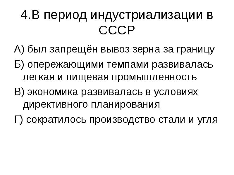 Суть индустриализации в ссср. Период индустриализации в СССР. Периодизация индустриализации. Периодизация индустриализации в СССР. Сроки индустриализации в СССР.