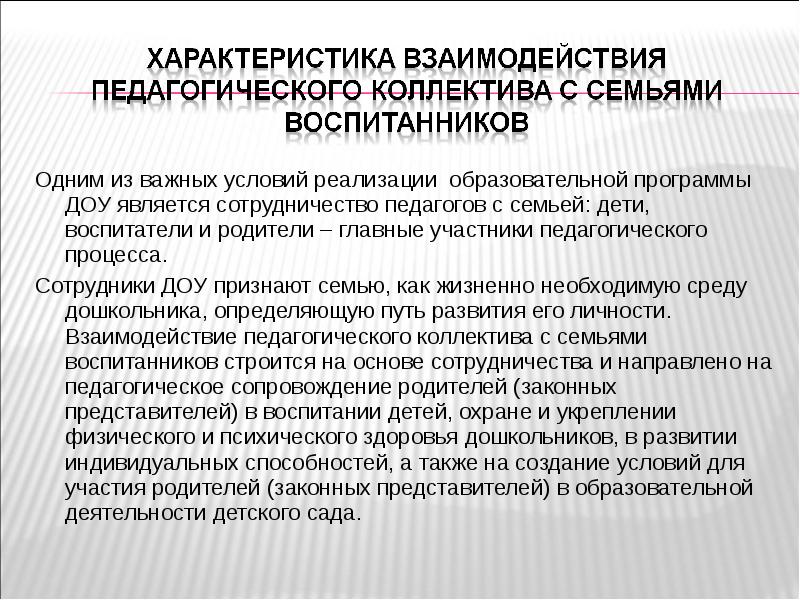 Краткая презентация образовательной программы доу для родителей