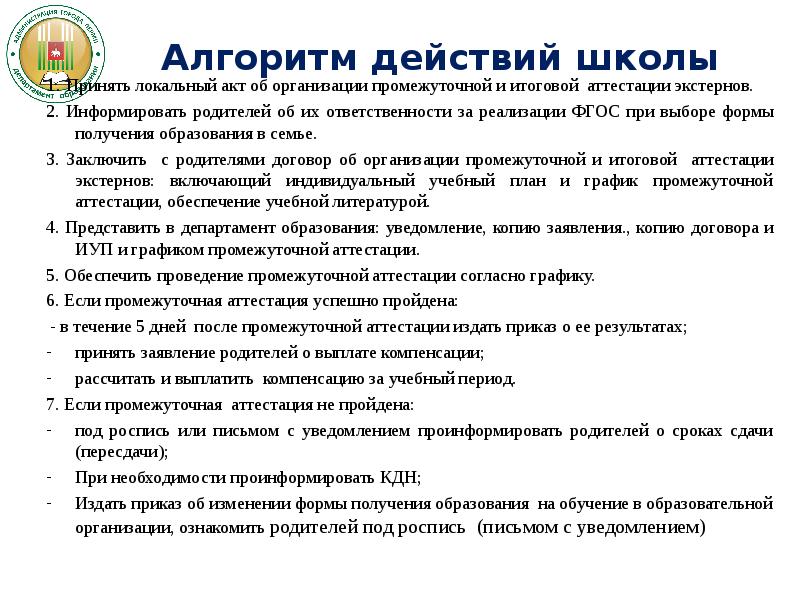 Промежуточная аттестация обучающихся в форме семейного образования. Виды семейного обучения. Итоги промежуточной аттестации. Уведомление о семейной форме обучения.