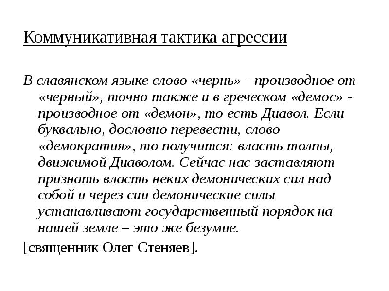 Коммуникативные тексты. Коммуникативная тактика. Коммуникативная агрессивность. Тактика агрессии. Коммуникативных тактика фото.