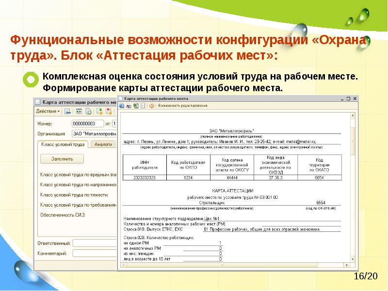 Карта аттестации рабочего места по условиям труда образец заполнения пример