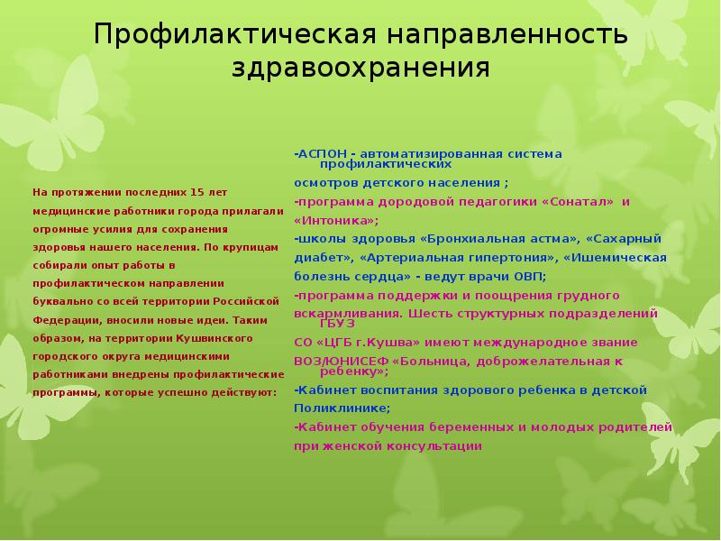 Тест направленность на деятельность. Профилактическая направленность. Профилактическое направление здравоохранения. Профилактическая направленность здравоохранения.. Профилактические направленность статья.