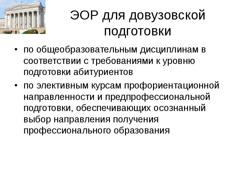 Проекты предпрофессионального образования. Общеобразовательные дисциплины. Дополнительные дисциплины.