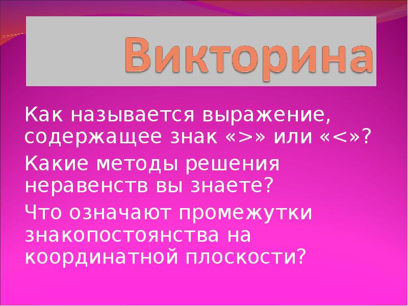 Как называется выражение