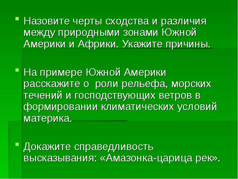 Черты и причины сходства. Черты сходства и различия Южной Америки и Африки. Причины сходств. Черты сходства Южной Америки и Африки. Черты сходства и черты различия рельефа Южной Америки и Африки.