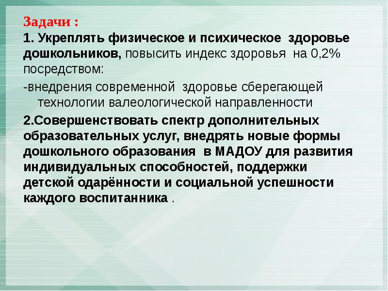 Повысить индекс. Задача укрепление физического здоровья дошкольников через. Укрепить физическое и психическое здоровье.