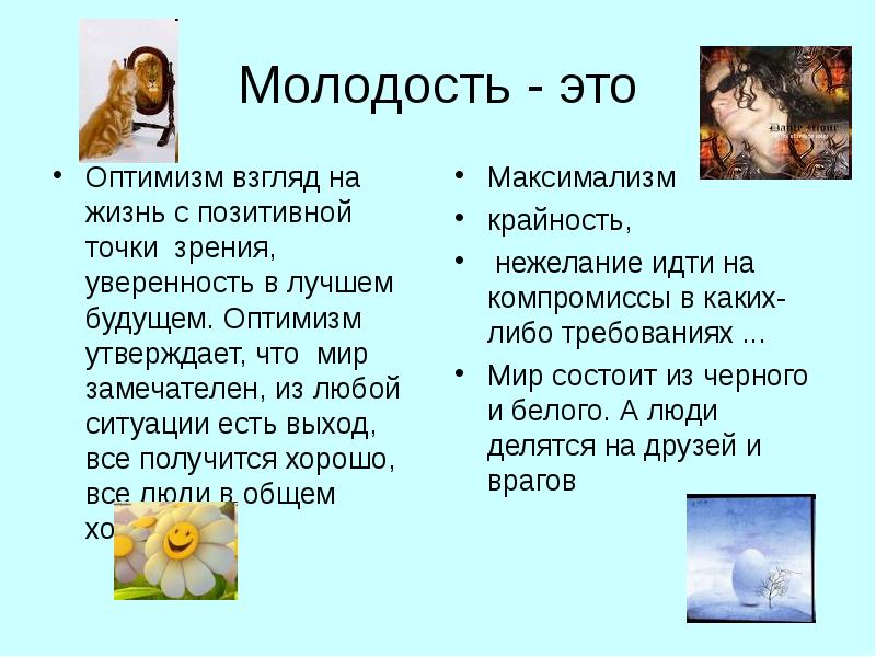 Составить план молодость это вся жизнь