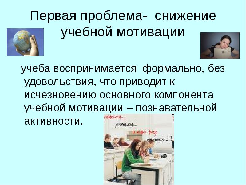 Сниженная учебная мотивация