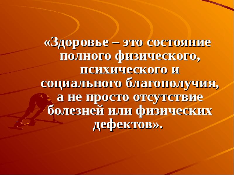 Здоровье это состояние. Здоровье это состояние полного. Психическое здоровье это состояние полного. Булинг психическое здоровье школьников.