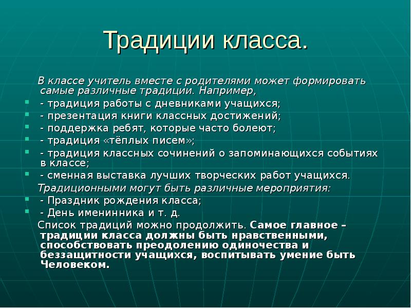 Презентация традиции класса. Традиции класса. Традиции класса в начальной школе. Традиции коллектива в начальной школе. Традиции классного коллектива.