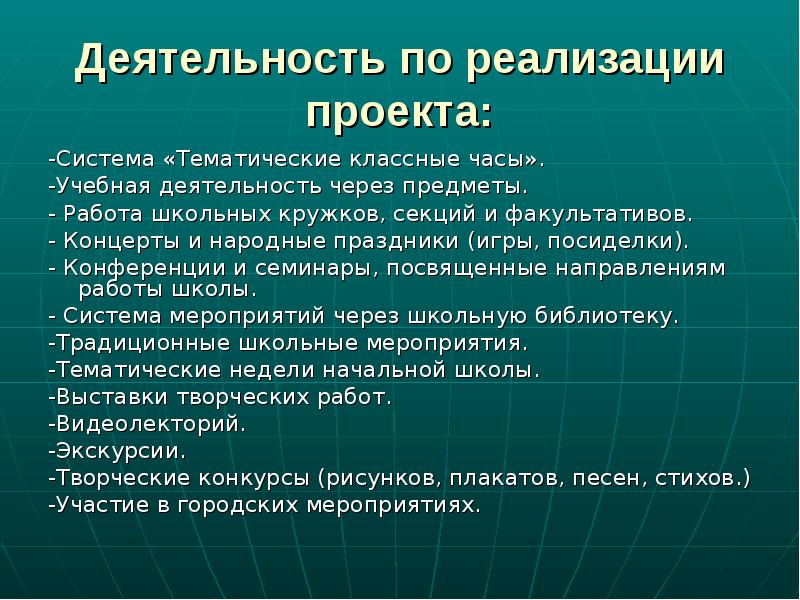 Учебная работа в школе