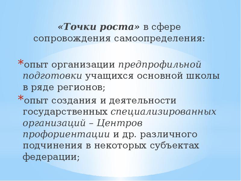 Презентация точки роста